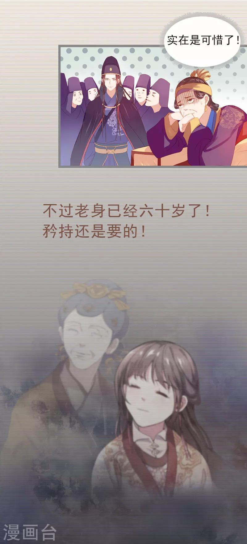 《春闺秘录厂公太撩人》序章 第11页