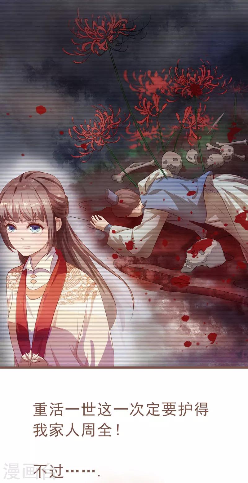 《春闺秘录厂公太撩人》序章 第12页