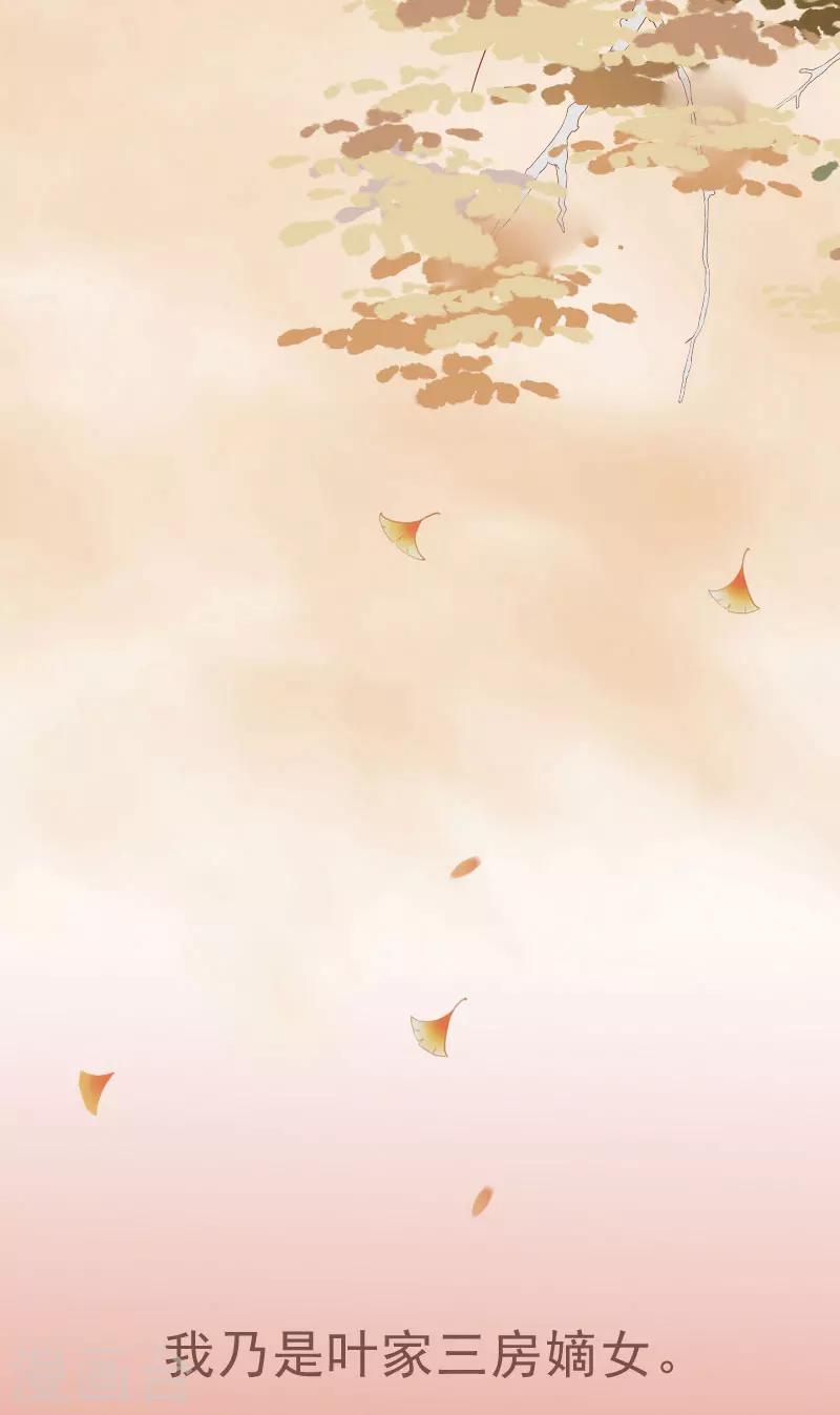 《春闺秘录厂公太撩人》序章 第1页