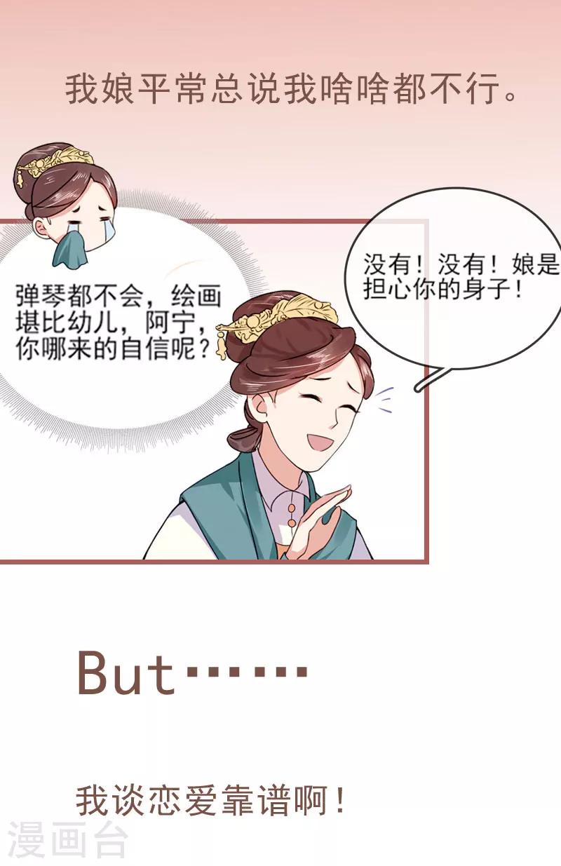《春闺秘录厂公太撩人》序章 第3页