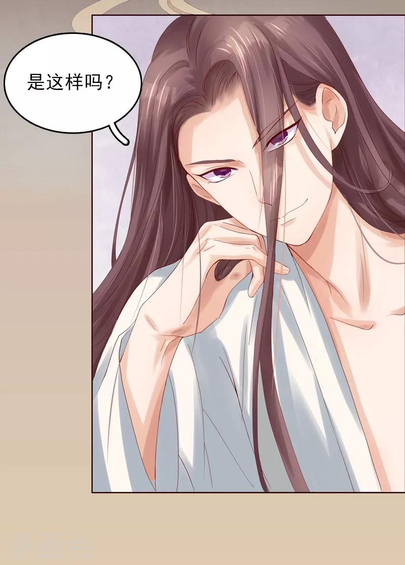 《春闺秘录厂公太撩人》序章 第6页