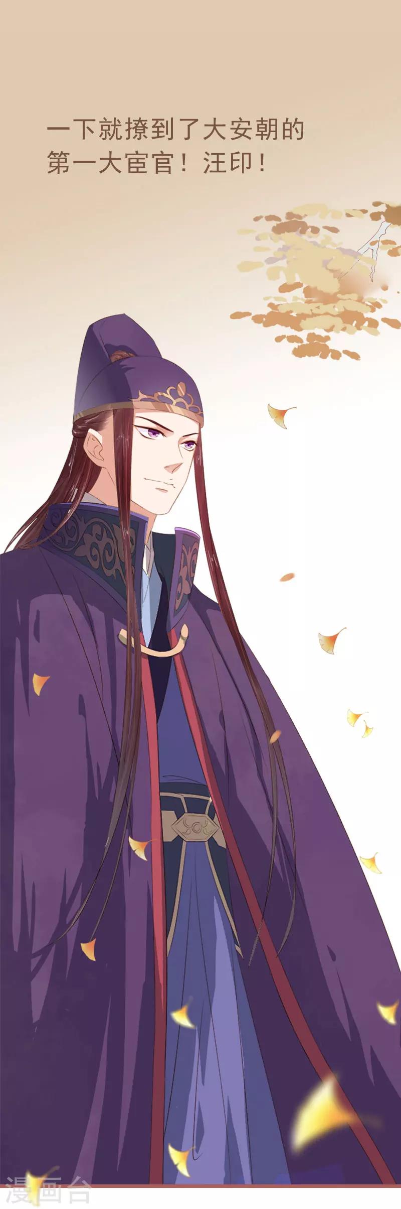 《春闺秘录厂公太撩人》序章 第7页