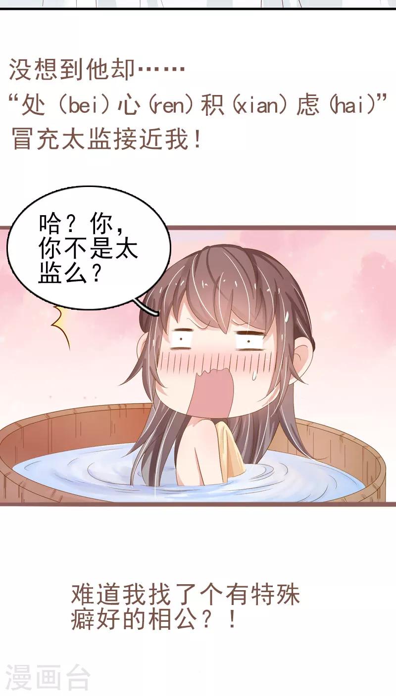 《春闺秘录厂公太撩人》序章 第9页