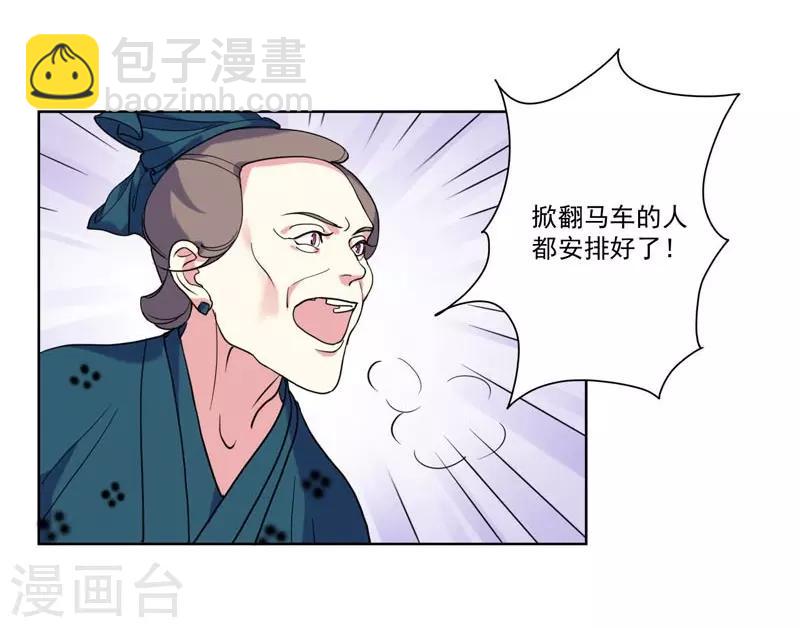 《春闺秘录厂公太撩人》第4话 陷害 第10页