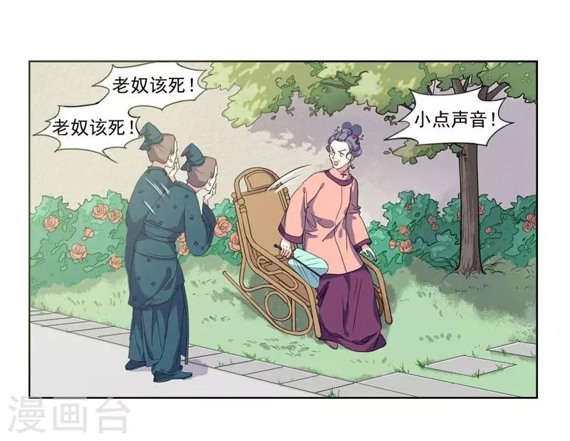 《春闺秘录厂公太撩人》第4话 陷害 第11页