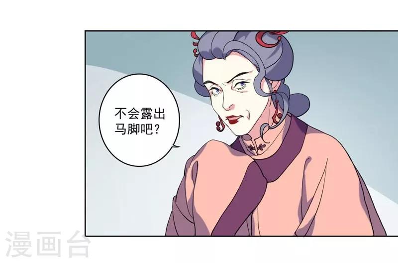 《春闺秘录厂公太撩人》第4话 陷害 第12页