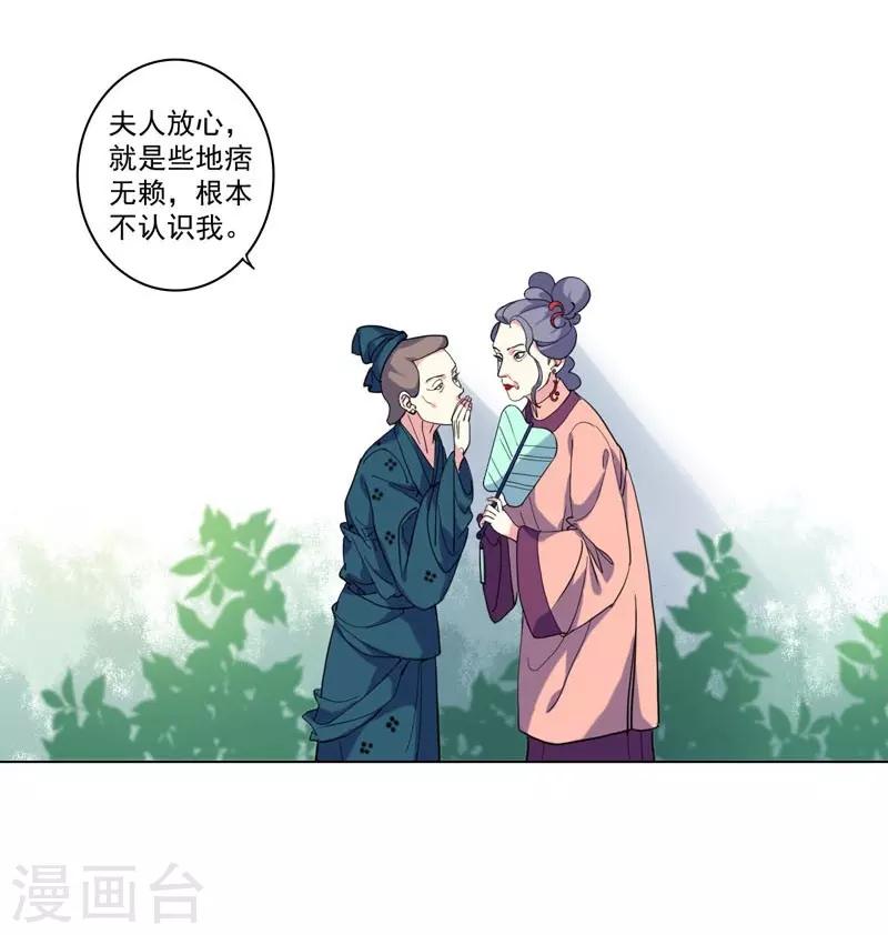 《春闺秘录厂公太撩人》第4话 陷害 第13页