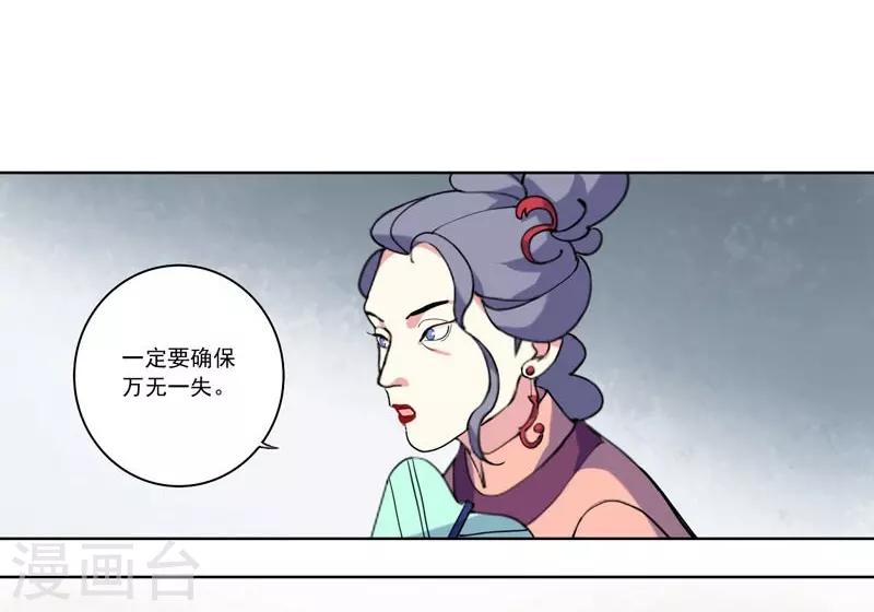 《春闺秘录厂公太撩人》第4话 陷害 第14页