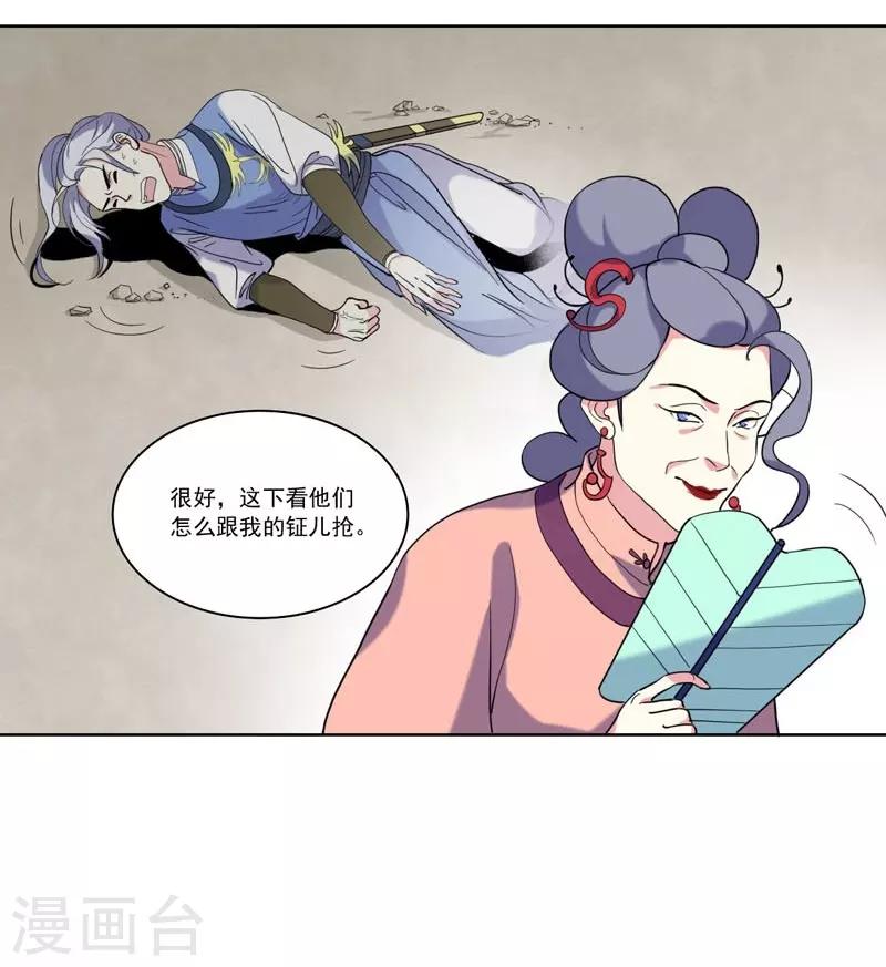 《春闺秘录厂公太撩人》第4话 陷害 第16页