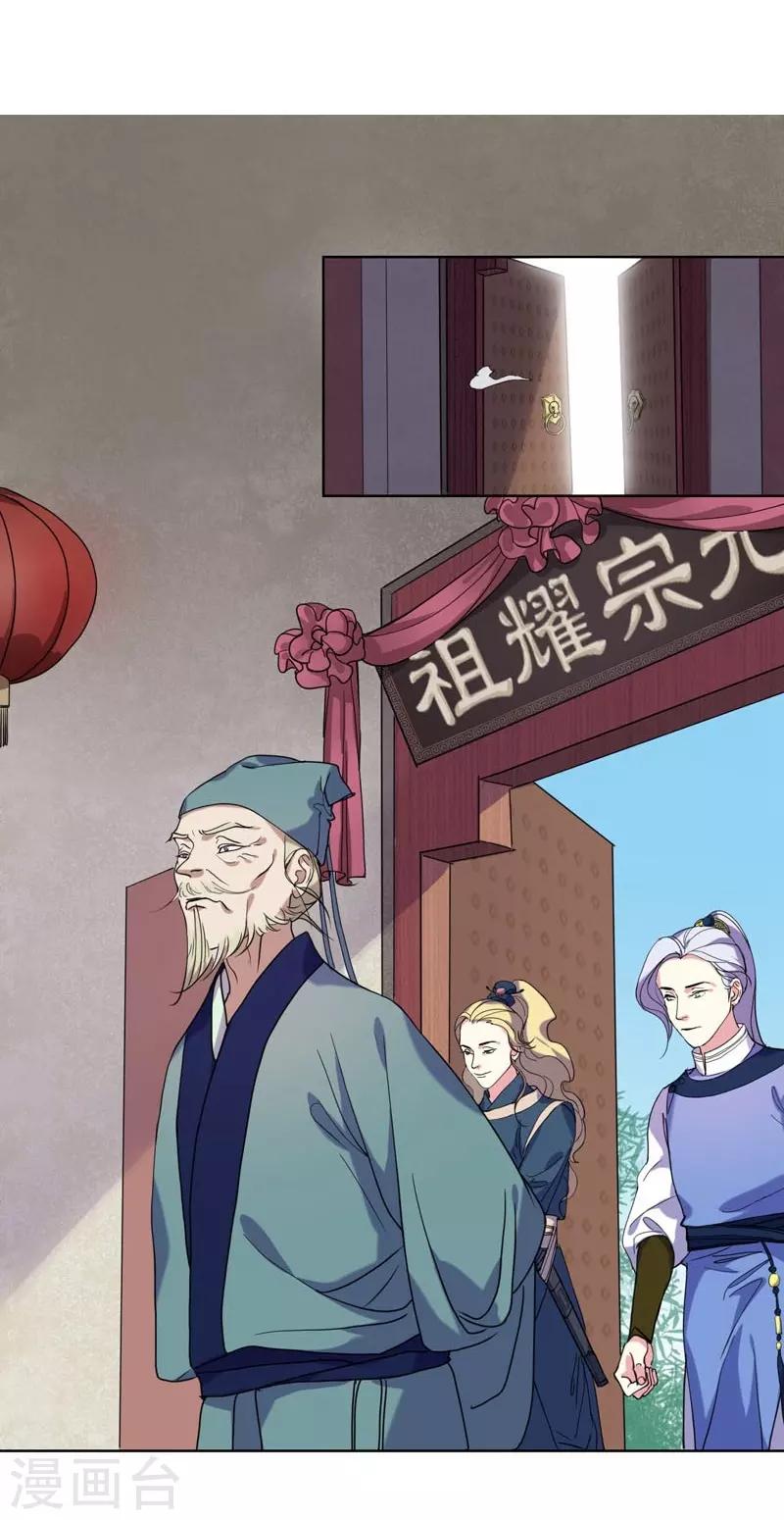 《春闺秘录厂公太撩人》第4话 陷害 第19页