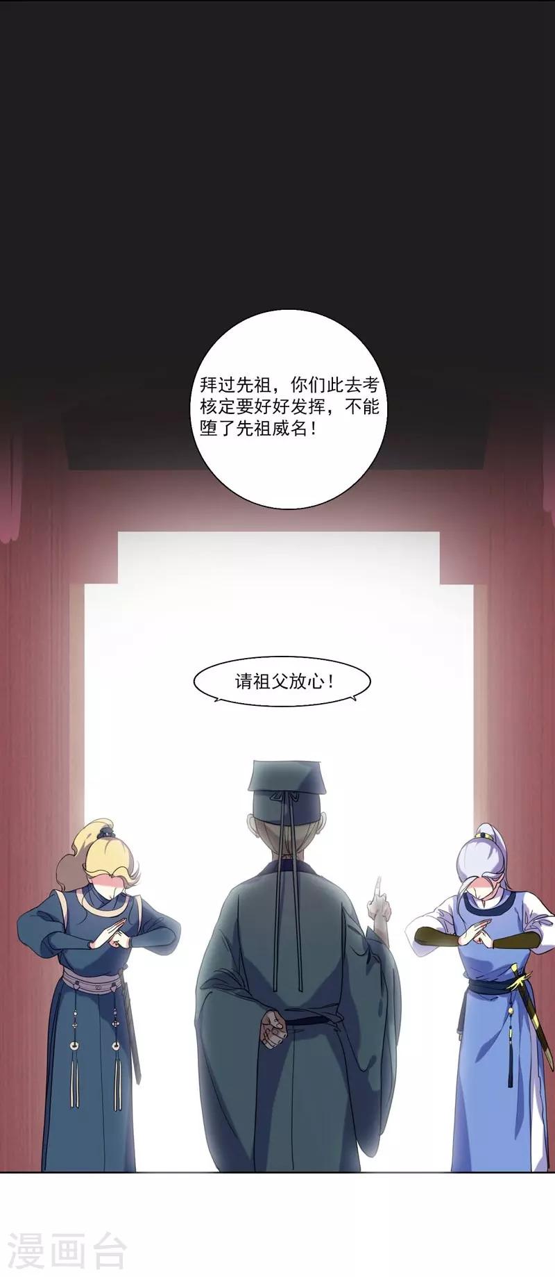 《春闺秘录厂公太撩人》第4话 陷害 第21页