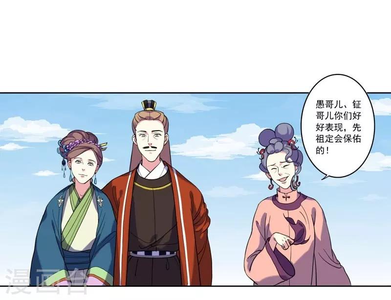 《春闺秘录厂公太撩人》第4话 陷害 第22页