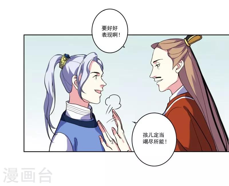 《春闺秘录厂公太撩人》第4话 陷害 第23页