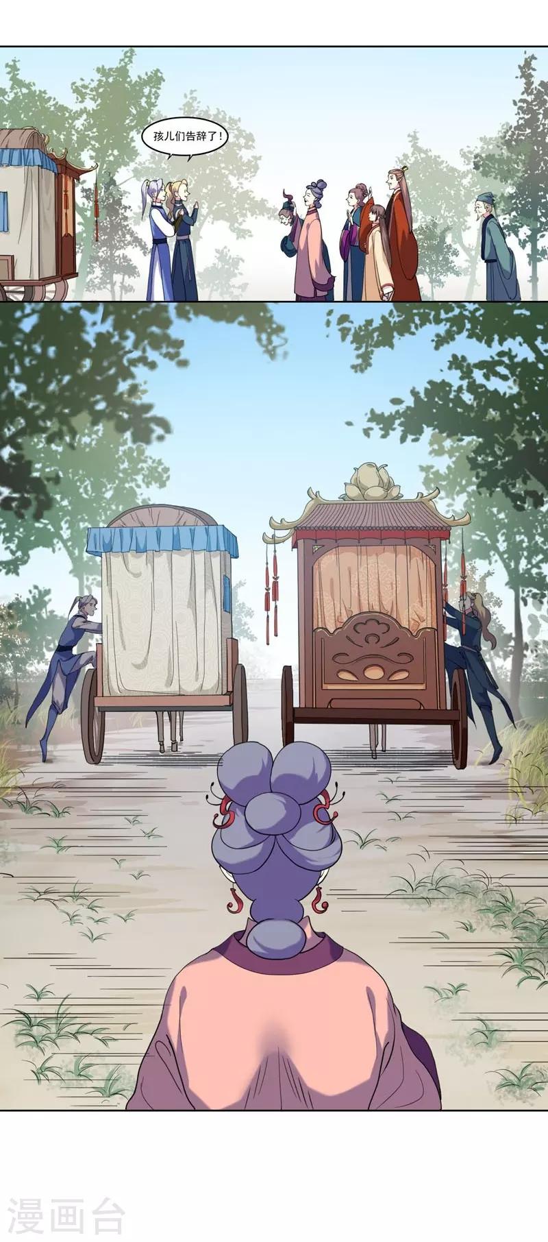 《春闺秘录厂公太撩人》第4话 陷害 第24页