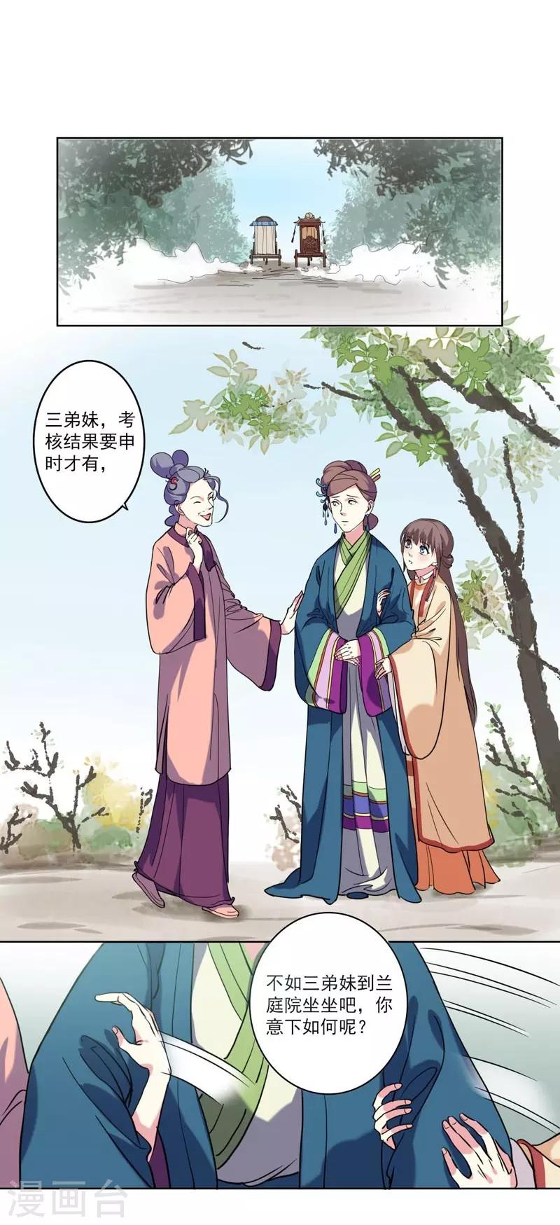 《春闺秘录厂公太撩人》第4话 陷害 第25页