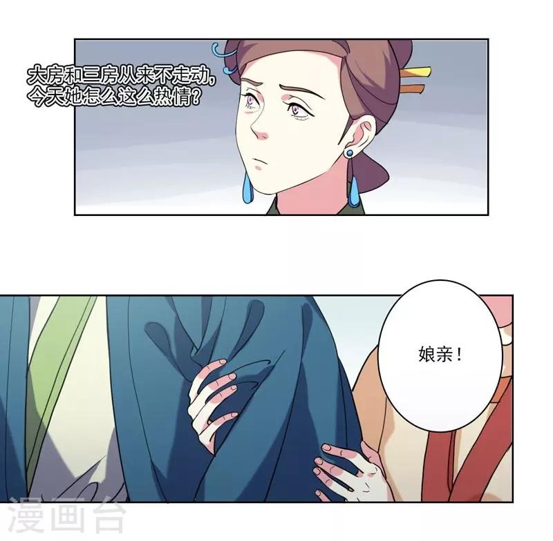 《春闺秘录厂公太撩人》第4话 陷害 第26页