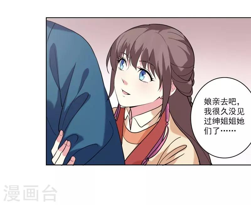《春闺秘录厂公太撩人》第4话 陷害 第27页