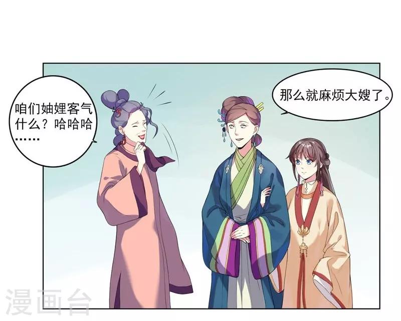 《春闺秘录厂公太撩人》第4话 陷害 第28页