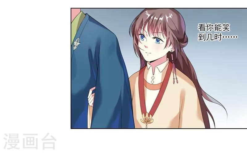 《春闺秘录厂公太撩人》第4话 陷害 第29页