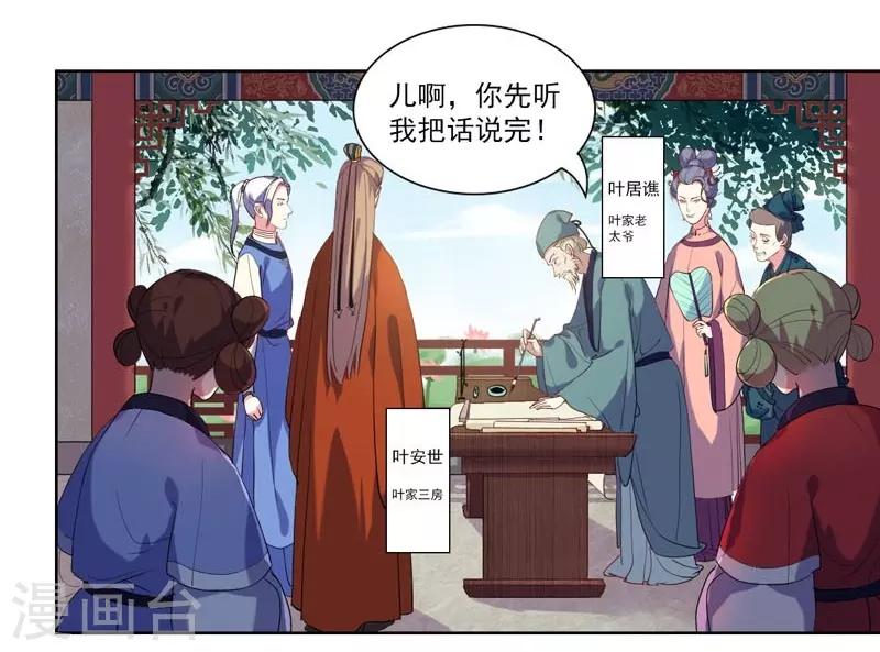 《春闺秘录厂公太撩人》第4话 陷害 第2页