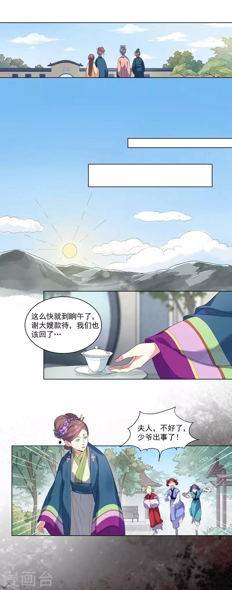 《春闺秘录厂公太撩人》第4话 陷害 第30页
