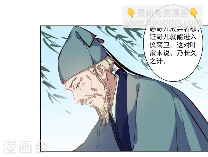 《春闺秘录厂公太撩人》第4话 陷害 第3页