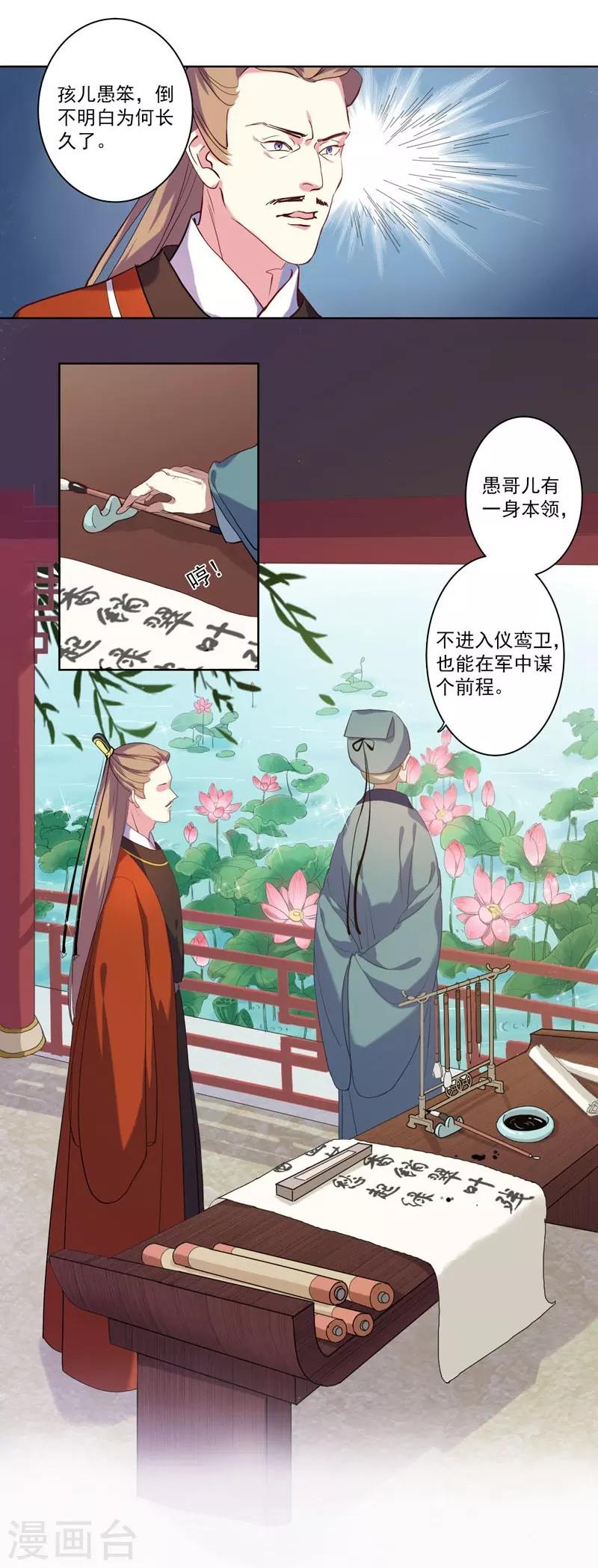 《春闺秘录厂公太撩人》第4话 陷害 第4页