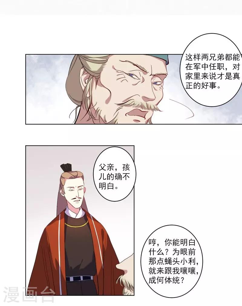 《春闺秘录厂公太撩人》第4话 陷害 第5页