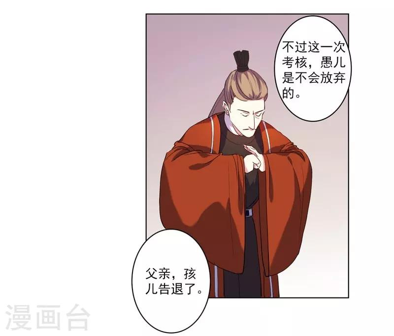 《春闺秘录厂公太撩人》第4话 陷害 第6页