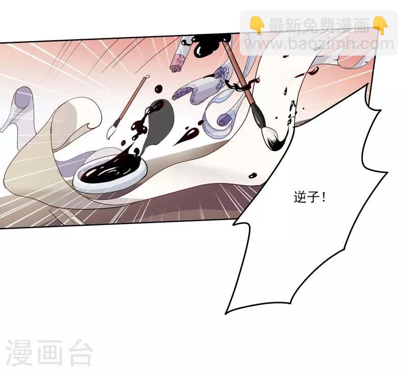 《春闺秘录厂公太撩人》第4话 陷害 第8页