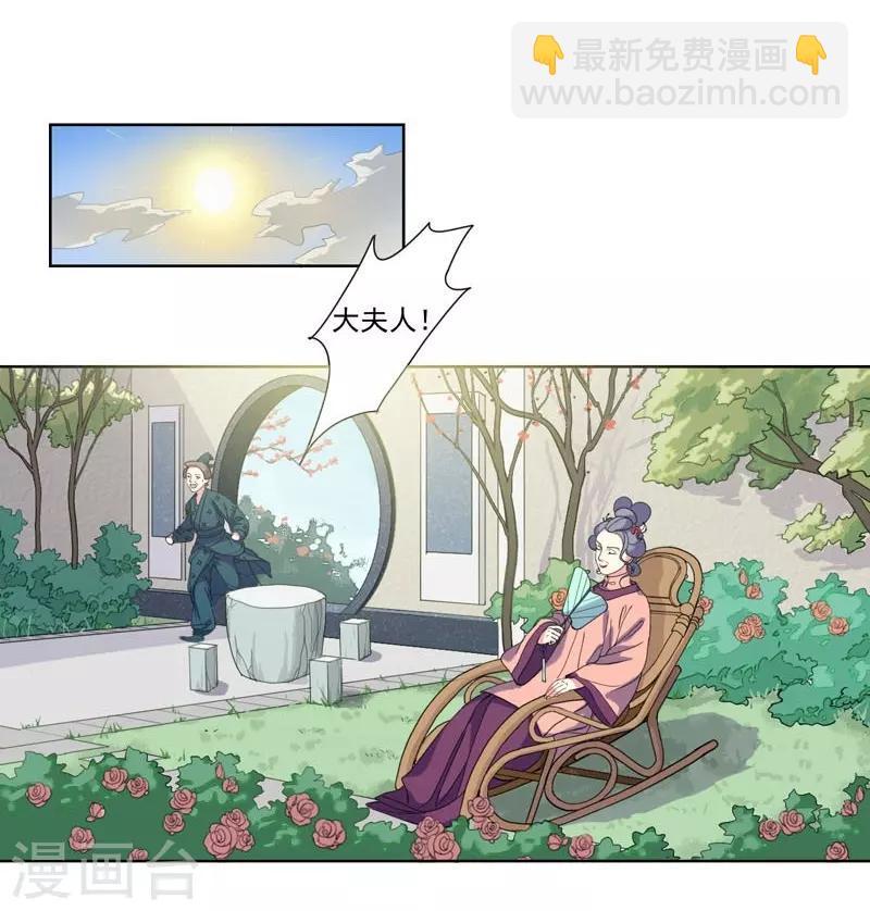 《春闺秘录厂公太撩人》第4话 陷害 第9页