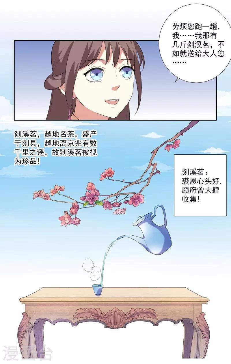 《春闺秘录厂公太撩人》第7话 剡溪茗 第13页
