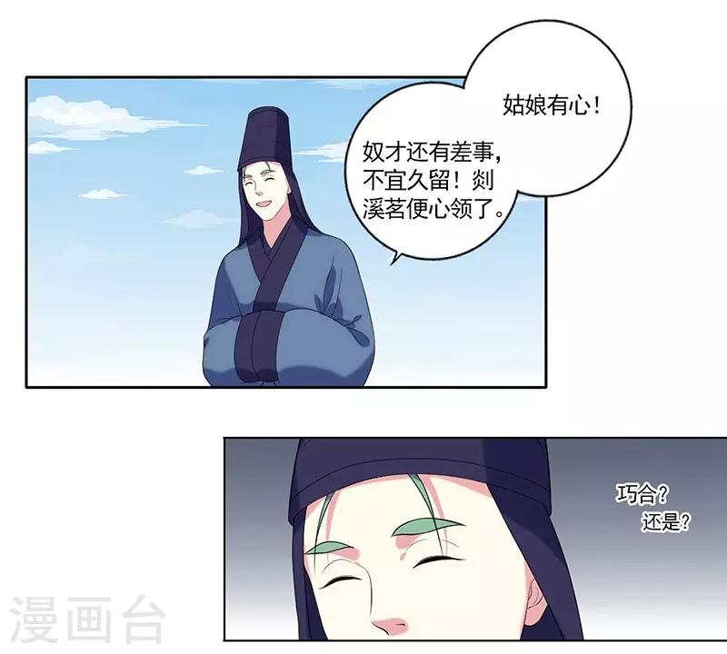《春闺秘录厂公太撩人》第7话 剡溪茗 第14页