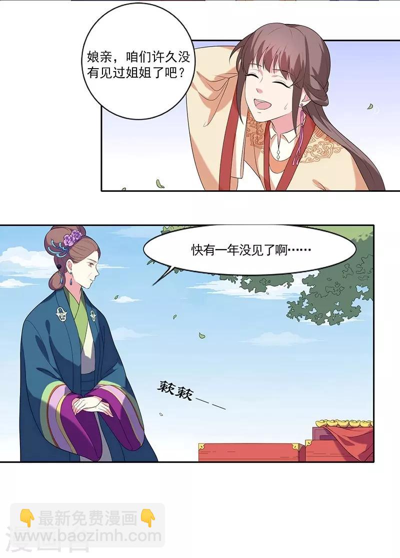 《春闺秘录厂公太撩人》第7话 剡溪茗 第16页