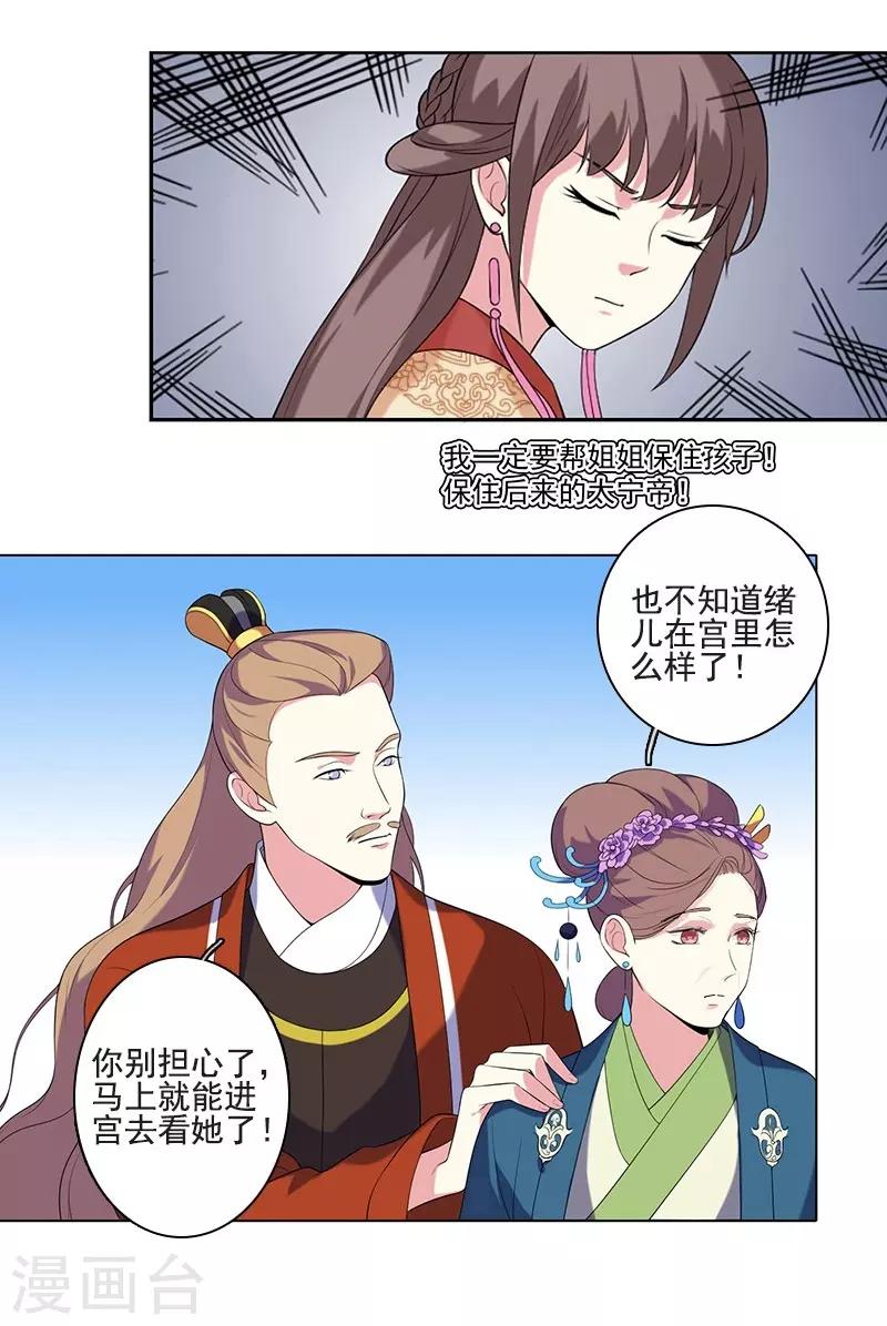 《春闺秘录厂公太撩人》第7话 剡溪茗 第18页