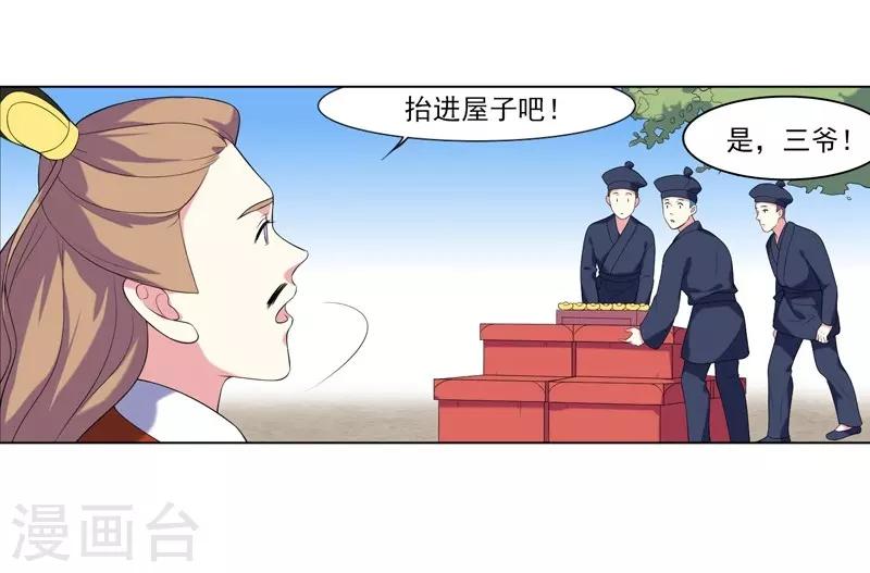 《春闺秘录厂公太撩人》第7话 剡溪茗 第19页
