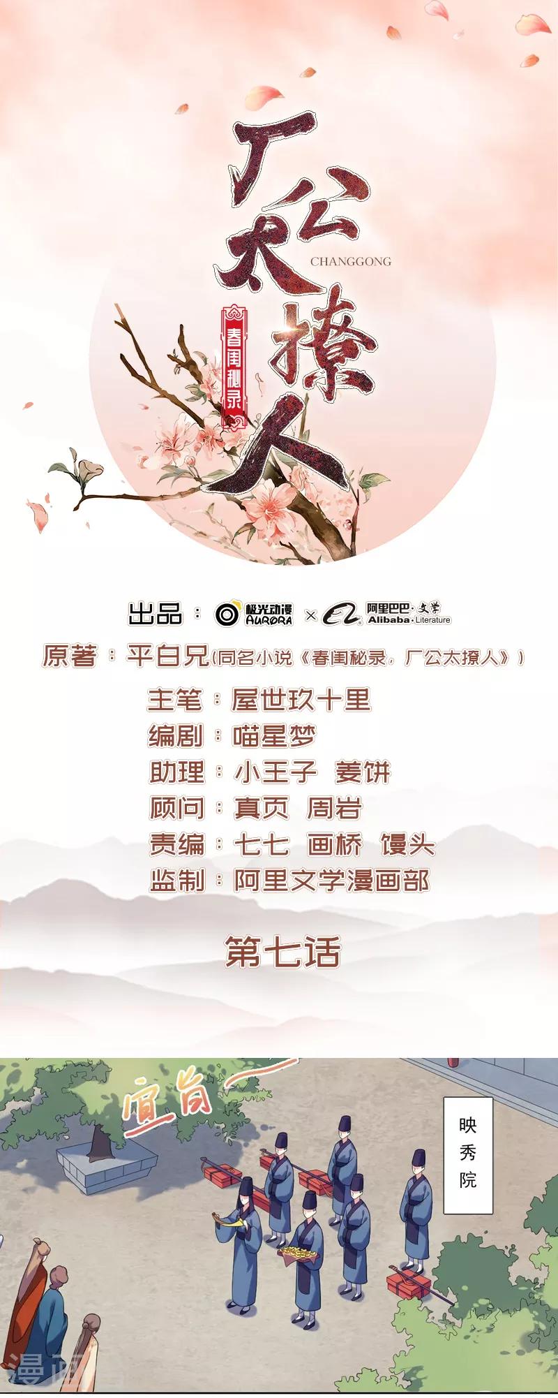 《春闺秘录厂公太撩人》第7话 剡溪茗 第1页