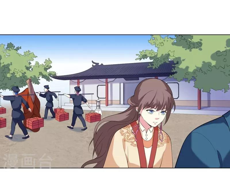 《春闺秘录厂公太撩人》第7话 剡溪茗 第20页