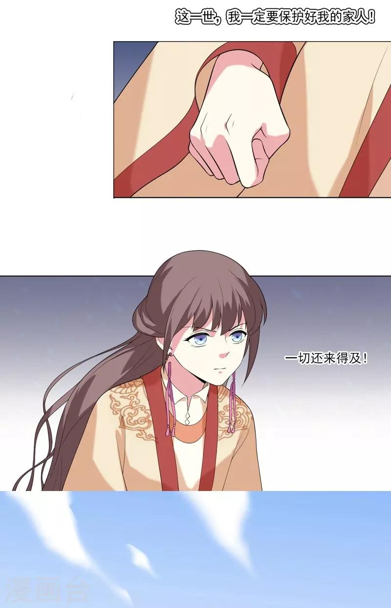 《春闺秘录厂公太撩人》第7话 剡溪茗 第21页