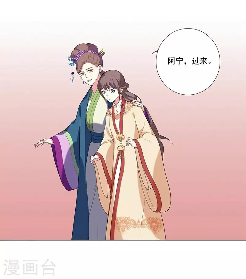 《春闺秘录厂公太撩人》第7话 剡溪茗 第24页