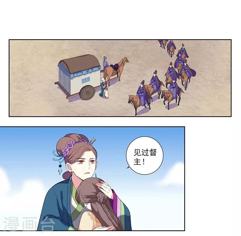 《春闺秘录厂公太撩人》第7话 剡溪茗 第25页