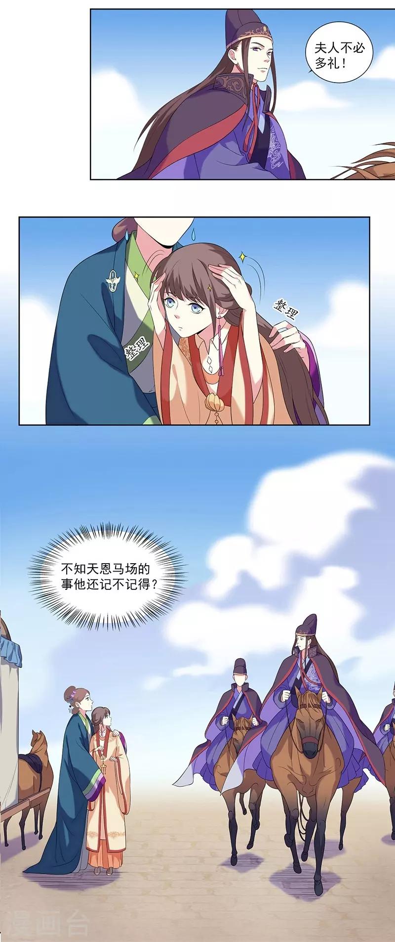 《春闺秘录厂公太撩人》第7话 剡溪茗 第26页
