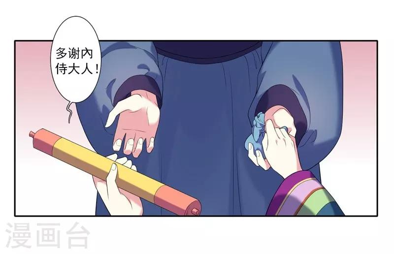 《春闺秘录厂公太撩人》第7话 剡溪茗 第3页