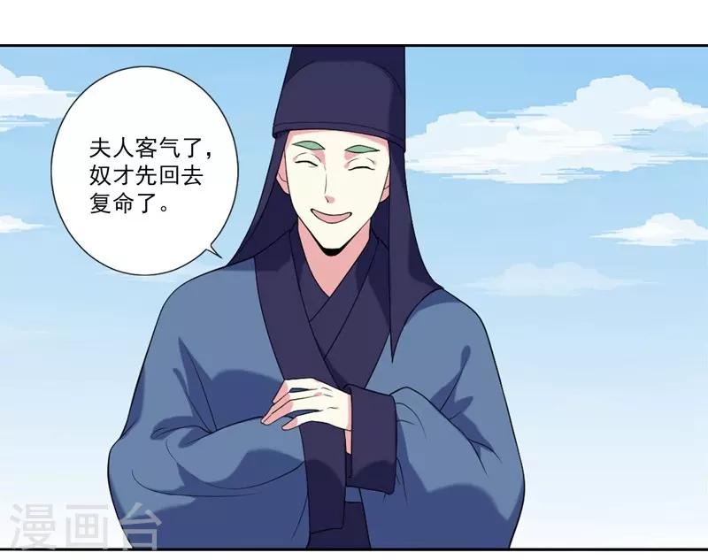 《春闺秘录厂公太撩人》第7话 剡溪茗 第5页