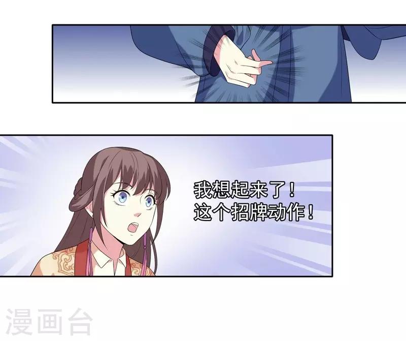 《春闺秘录厂公太撩人》第7话 剡溪茗 第7页
