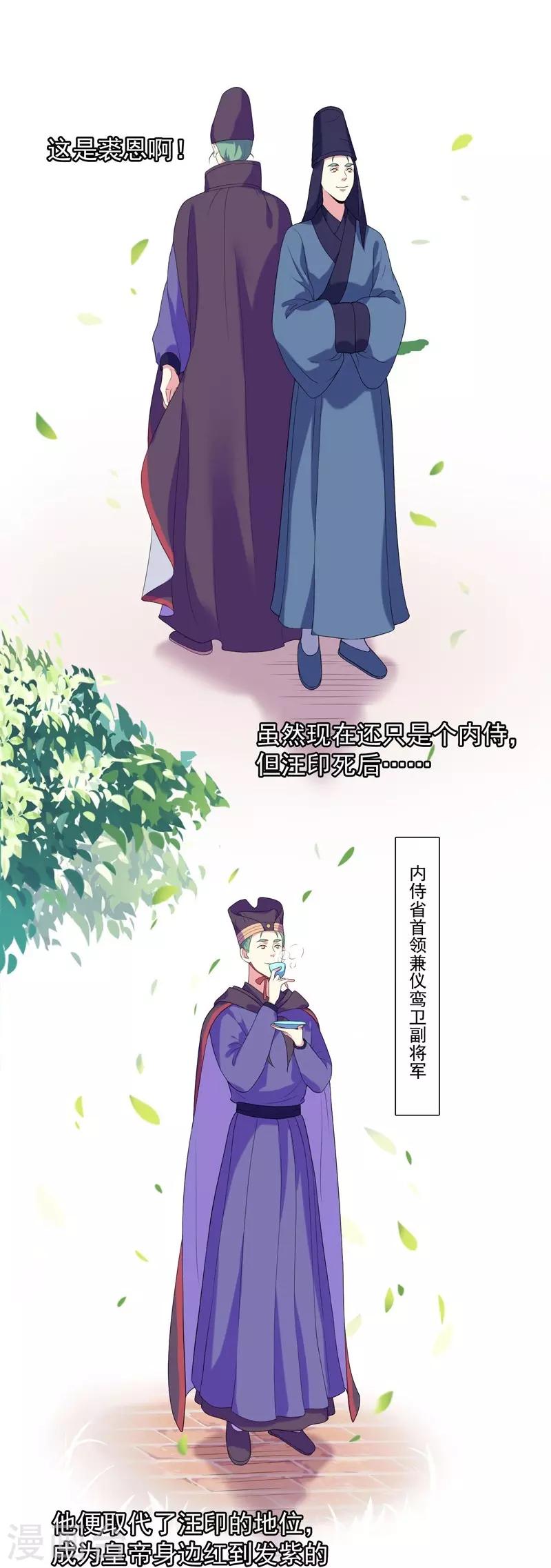 《春闺秘录厂公太撩人》第7话 剡溪茗 第8页