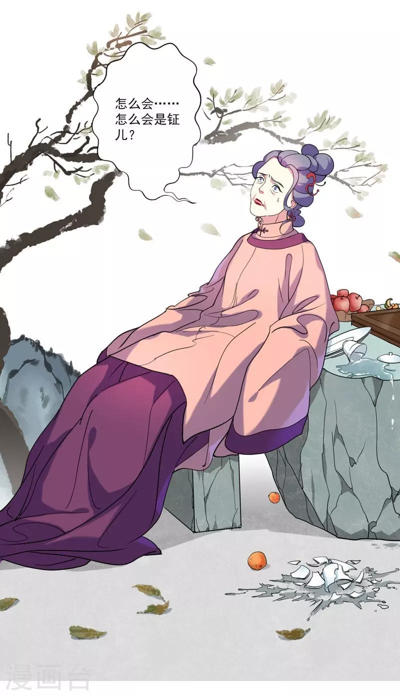 《春闺秘录厂公太撩人》第5话 害人反害己 第10页