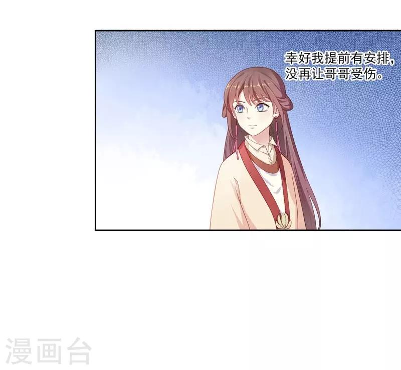 《春闺秘录厂公太撩人》第5话 害人反害己 第13页