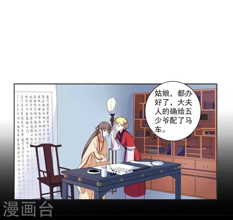 《春闺秘录厂公太撩人》第5话 害人反害己 第14页