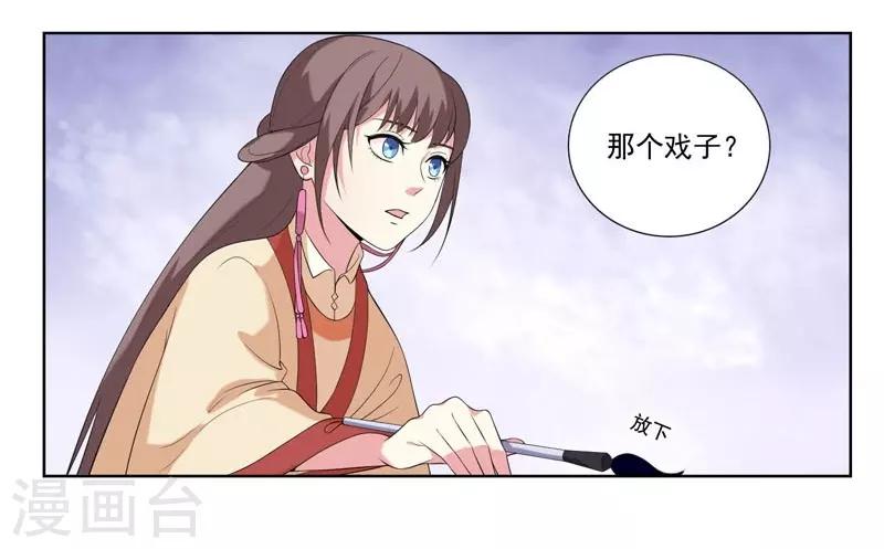 《春闺秘录厂公太撩人》第5话 害人反害己 第17页
